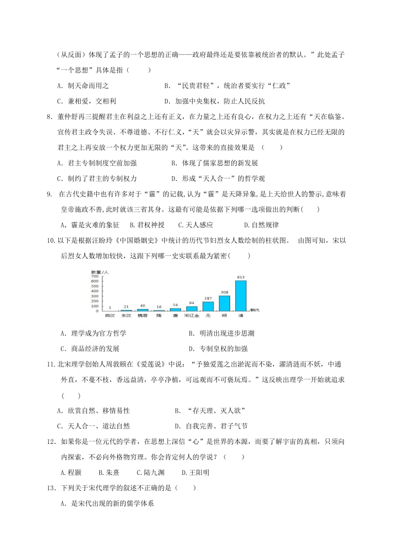 高二历史上学期第一次月考（10月）试题_第2页