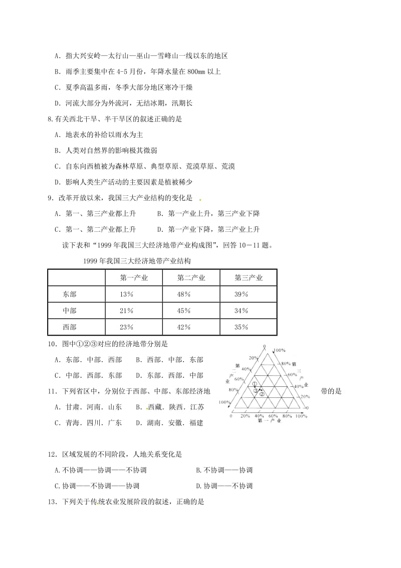 高二地理上学期期末考试试题 理2_第2页