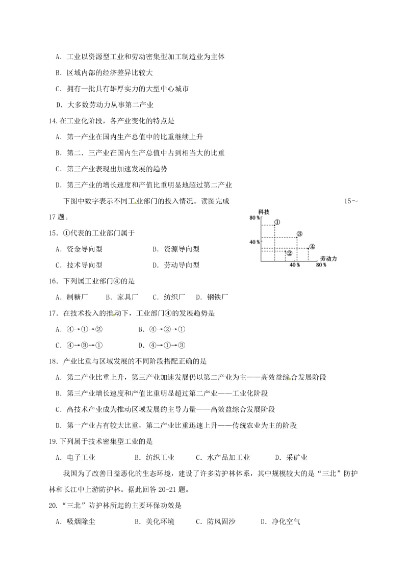 高二地理上学期期末考试试题 理2_第3页