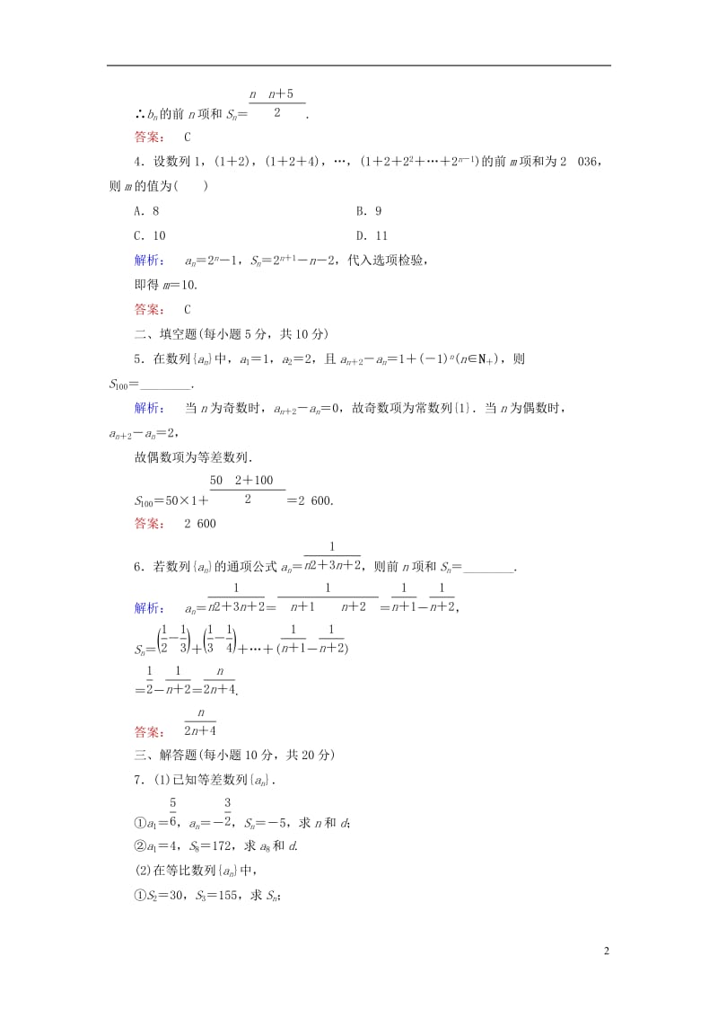 2016-2017学年高中数学第一章数列1.3.2.2数列求和及应用课后演练提升北师大版必修5_第2页