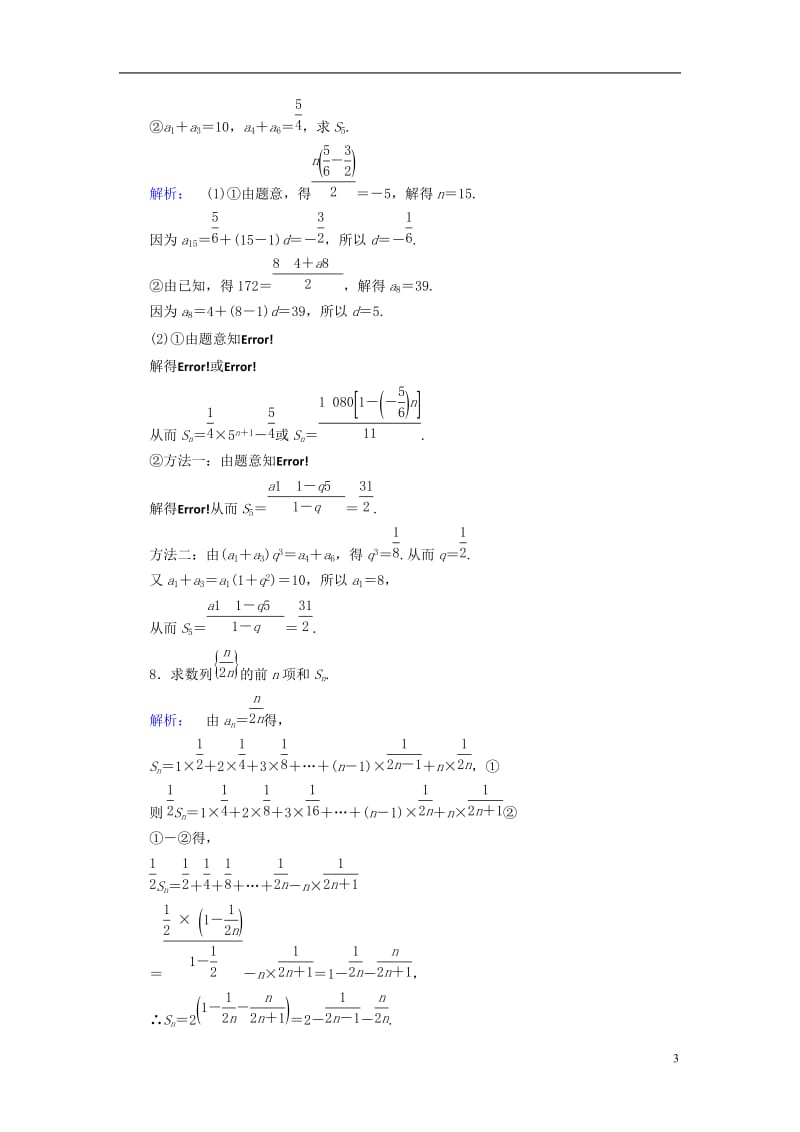 2016-2017学年高中数学第一章数列1.3.2.2数列求和及应用课后演练提升北师大版必修5_第3页