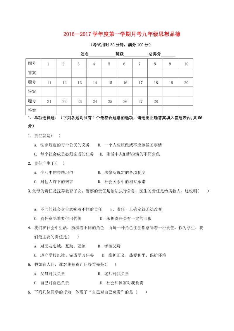 九年级政治上学期第一次月考试题 新人教版4 (2)_第1页