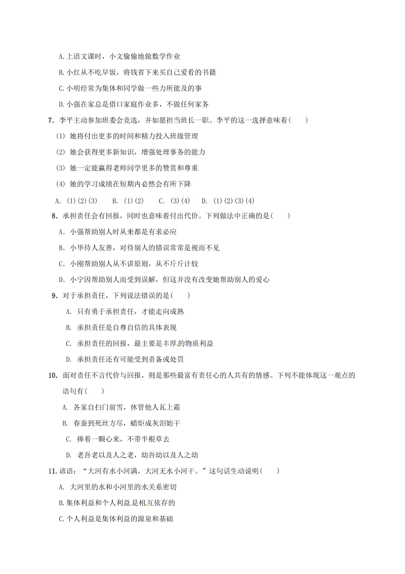 九年级政治上学期第一次月考试题 新人教版4 (2)_第2页