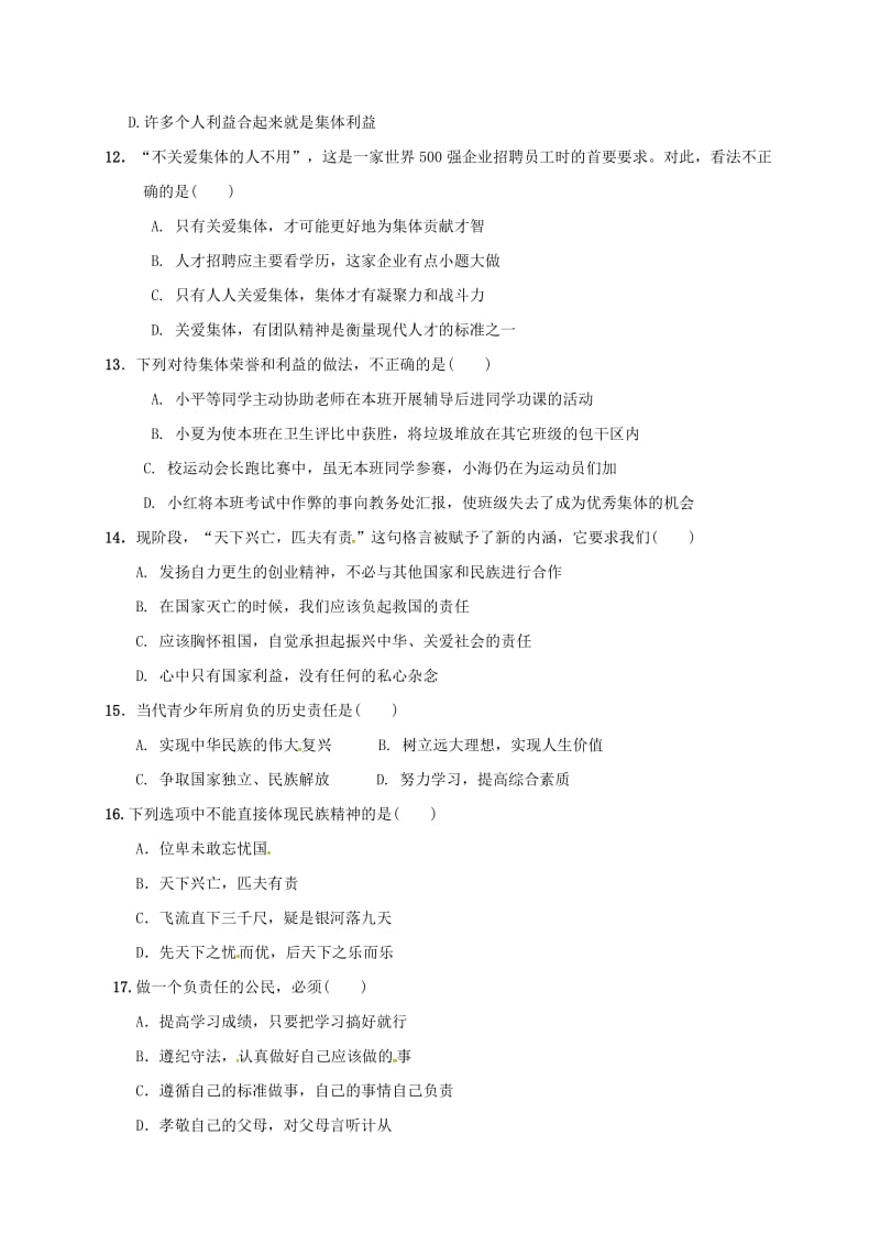 九年级政治上学期第一次月考试题 新人教版4 (2)_第3页