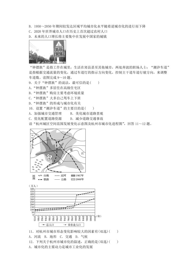 高考地理总复习 专题六 人口、城市与地理环境 第36练 城市及其对地理环境的影响_第3页