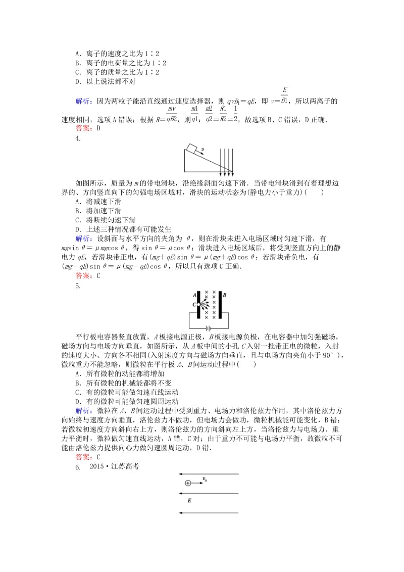 高考物理二轮复习 训练10 专题四 电场和磁场 第10讲 带电粒子在组合场、复合场中的运动_第2页