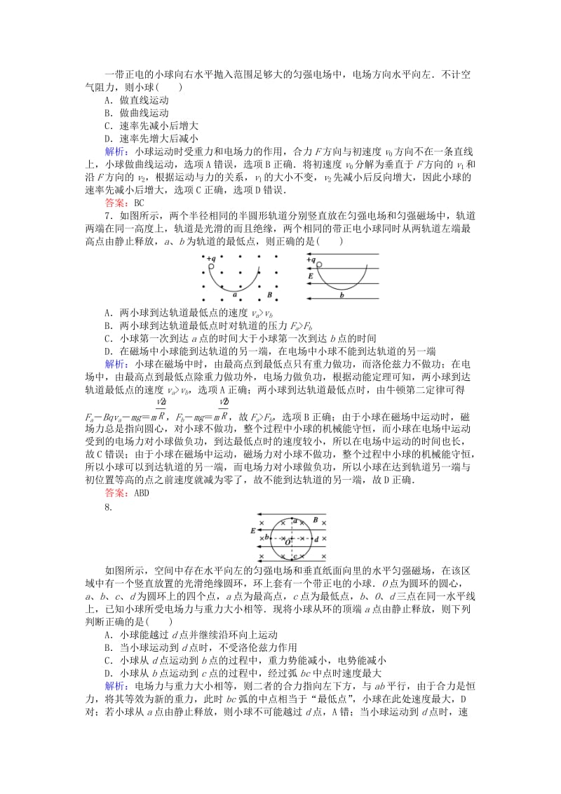 高考物理二轮复习 训练10 专题四 电场和磁场 第10讲 带电粒子在组合场、复合场中的运动_第3页