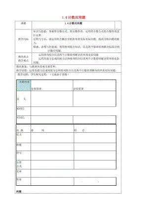 高中數(shù)學 1_4 計數(shù)應用題教案 蘇教版選修2-31