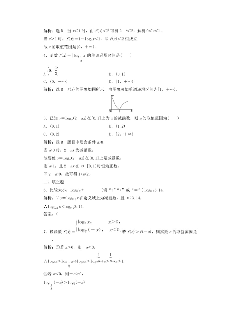 高中数学 课时达标检测（十九）对数函数及其性质的应用（习题课）新人教A版必修1_第2页