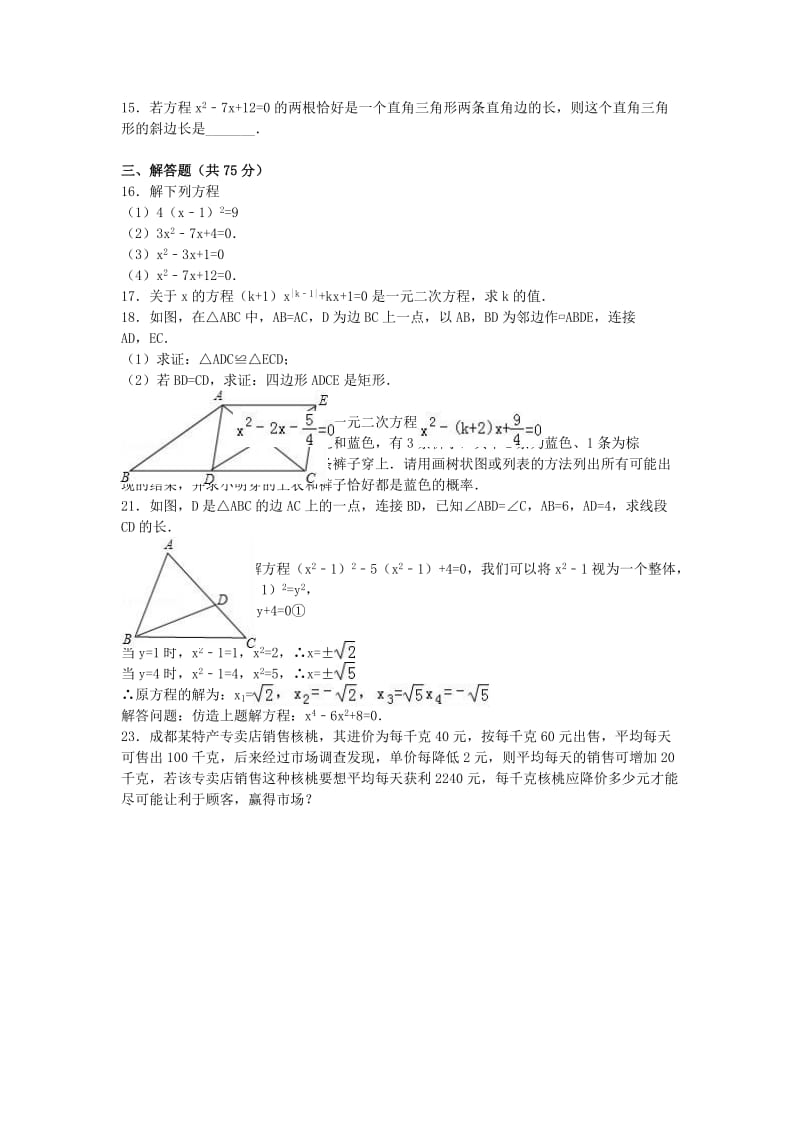 九年级数学上学期月考试卷（含解析） 新人教版_第2页