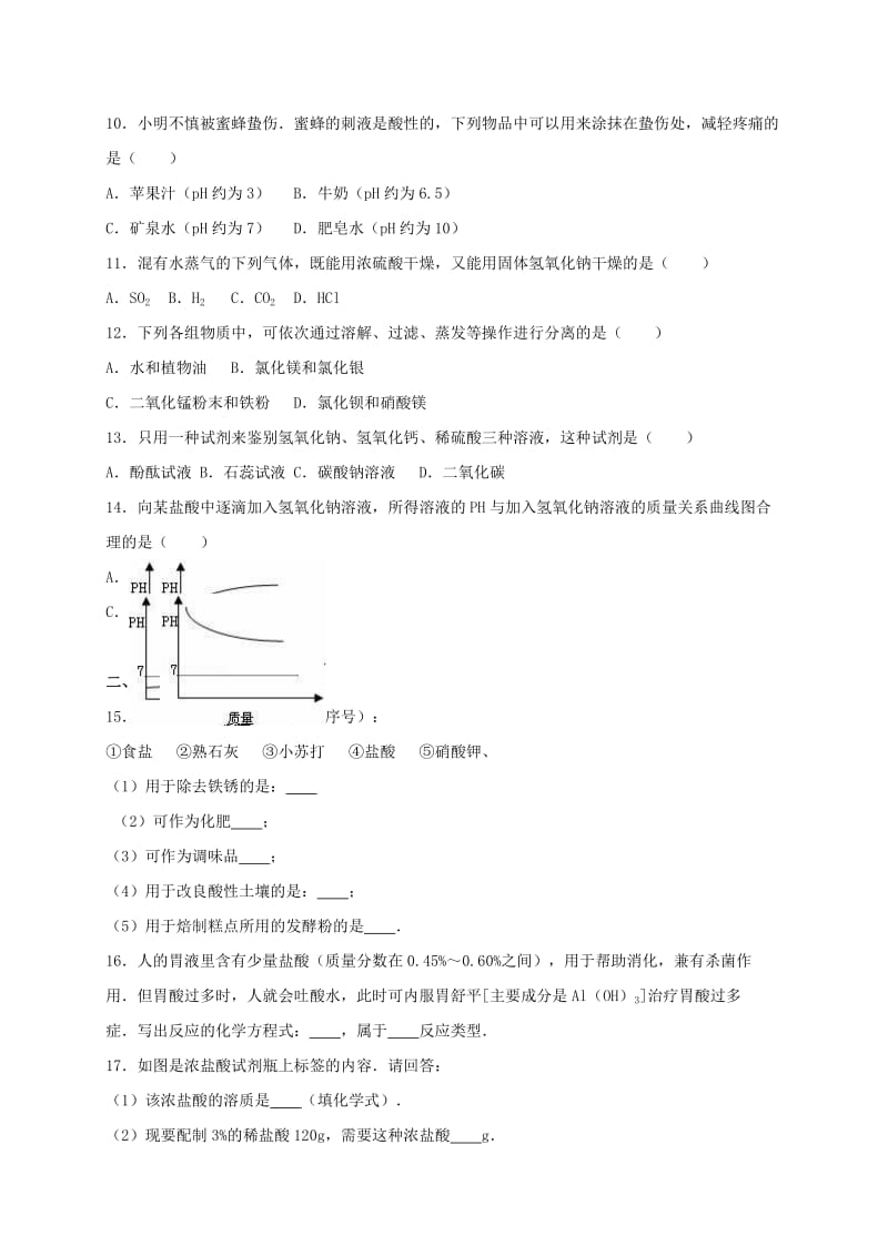 九年级化学上学期第四次月考试卷（含解析） 新人教版 (2)_第2页