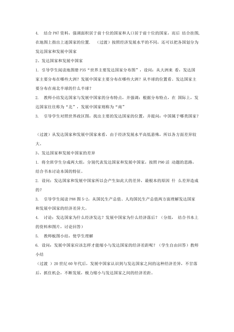 中考地理 第六章 区域的发展差异 发展中国家与发达国家复习教案1_第2页