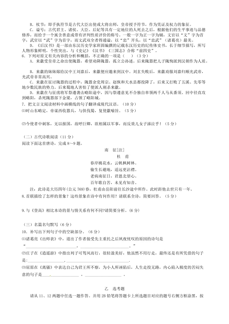 高二语文上学期第一次月考试题20 (2)_第3页