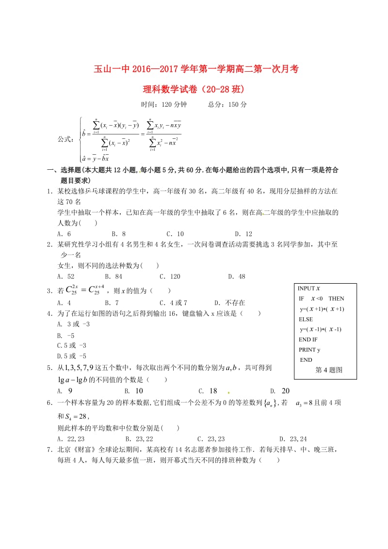 高二数学上学期第一次月考试题 理（重点班） (2)_第1页