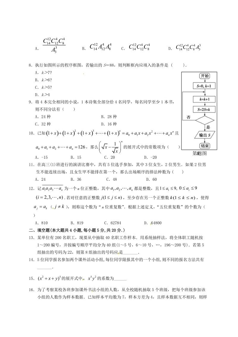 高二数学上学期第一次月考试题 理（重点班） (2)_第2页