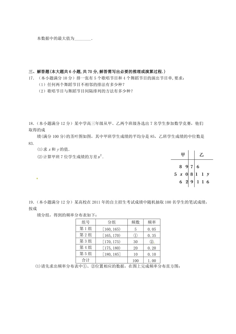 高二数学上学期第一次月考试题 理（重点班） (2)_第3页