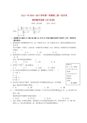 高二数学上学期第一次月考试题 理（重点班） (2)