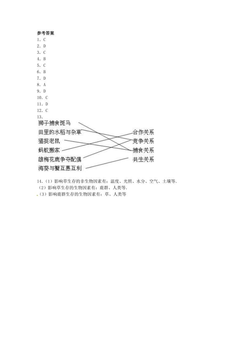 七年级生物上册 1_2_1 生物与环境的关系练习1 （新版）新人教版_第3页