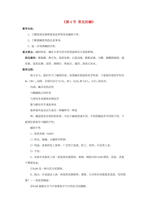 九年級科學上冊 1_4《常見的堿》教案2 （新版）浙教版