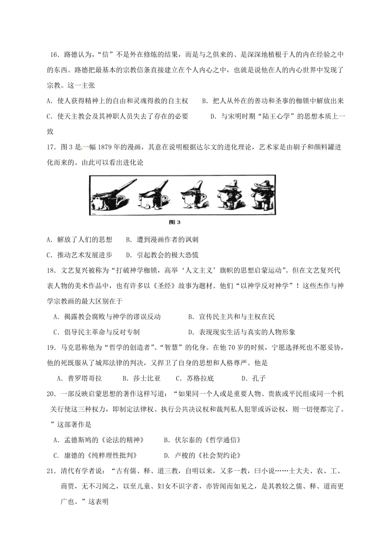 高二历史上学期期中试题91_第3页