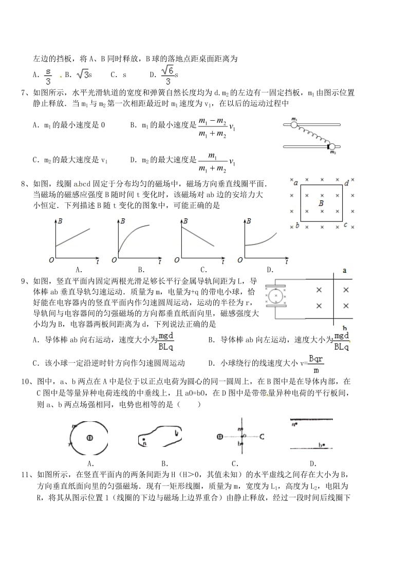 高二物理下学期第一次双周考试题（B卷无答案）_第2页