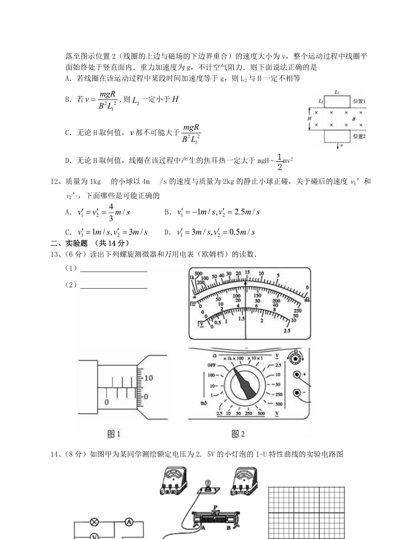 高二物理下学期第一次双周考试题（B卷无答案）_第3页