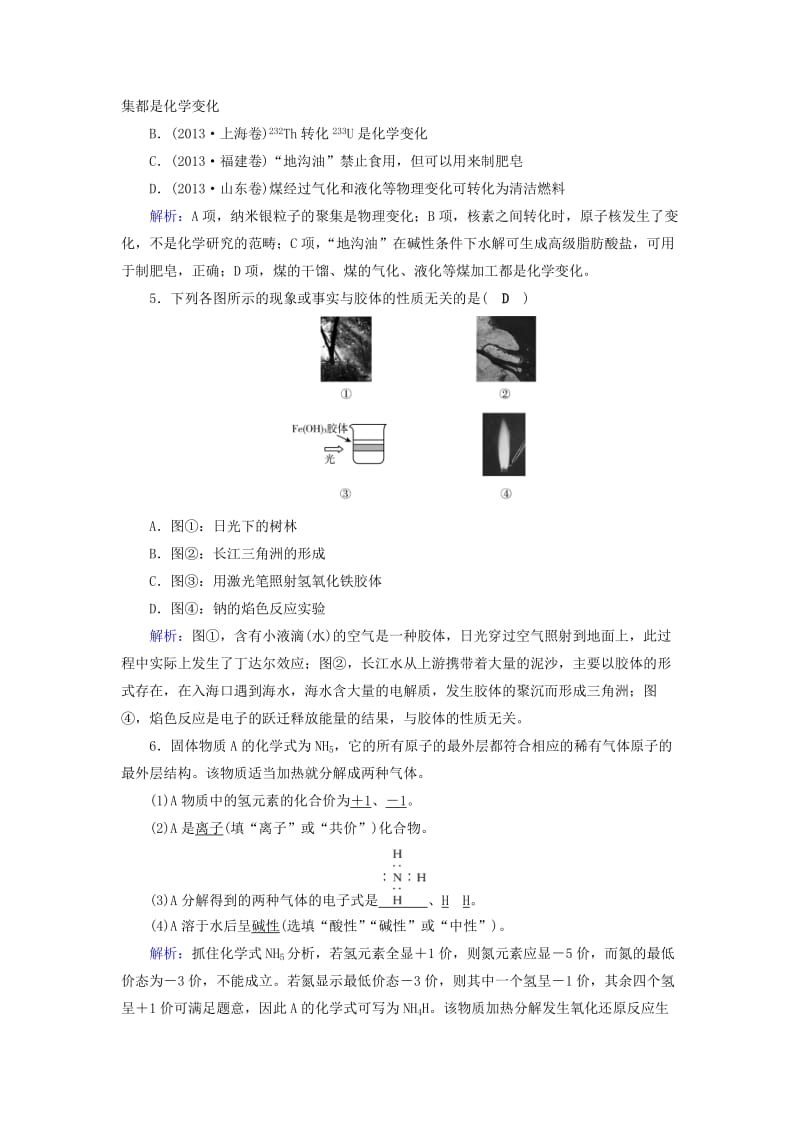 高考化学二轮复习 第1部分 核心突破 专题1 基本概念 第1讲 物质的组成、性质、分类及化学用语对点规范训练_第2页