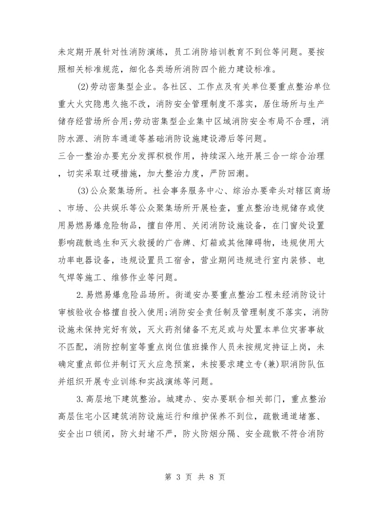 社区今冬明春火灾防控工作总结_第3页