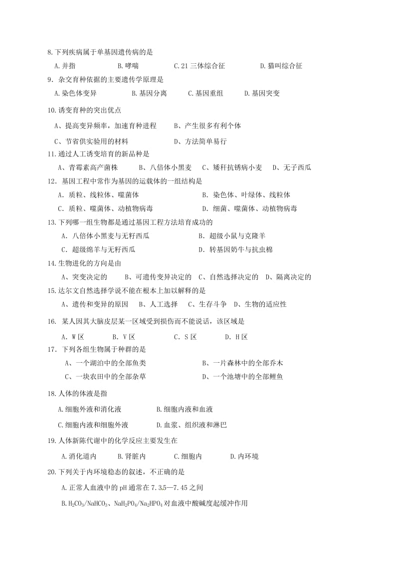 高二生物上学期期中试题 文5_第2页