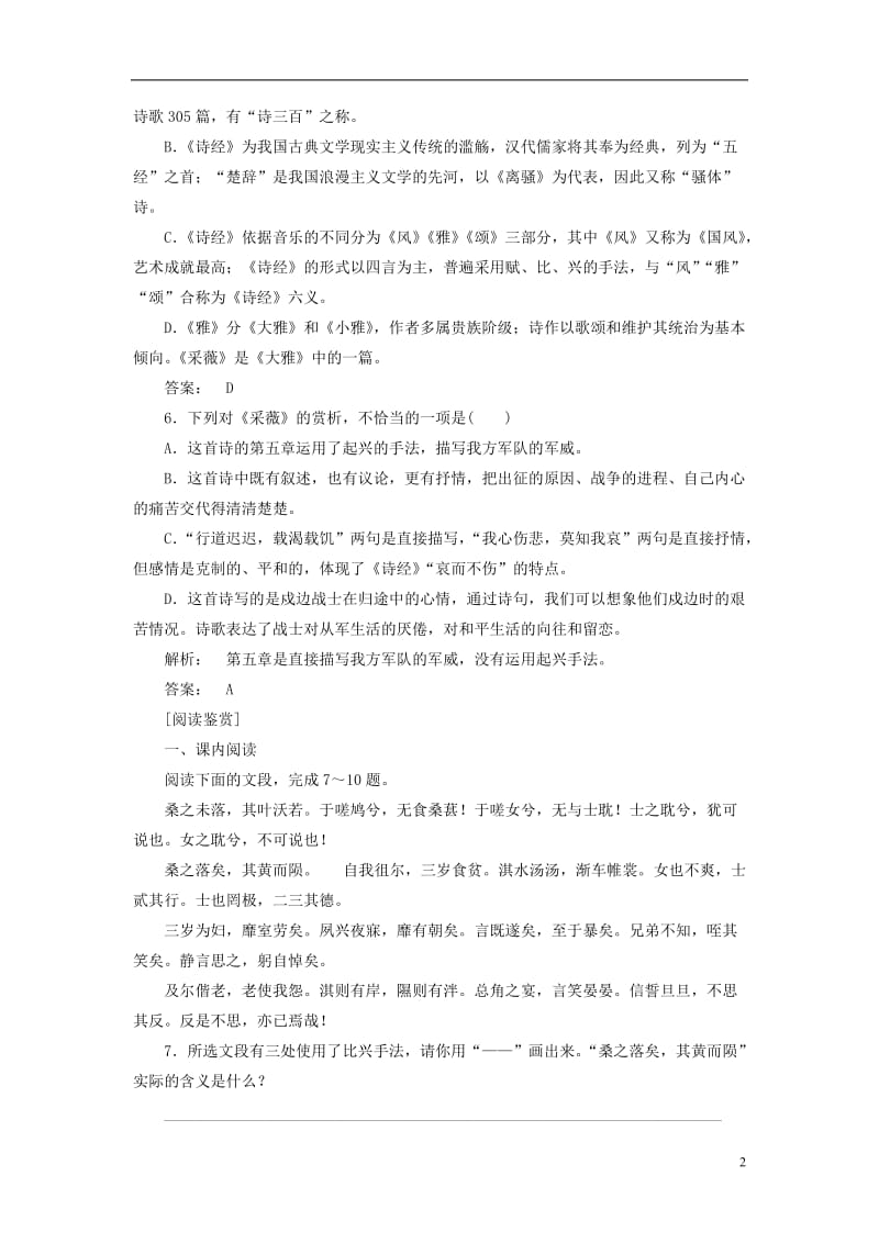 2016-2017学年高中语文第二单元诗词流韵2.4诗经两首巩固训练新人教版必修2_第2页