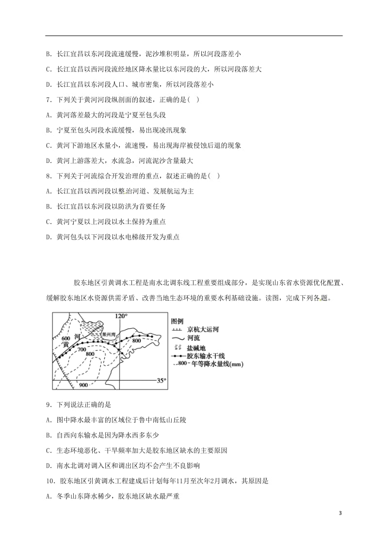 高二地理上学期周练试题（11_11）_第3页