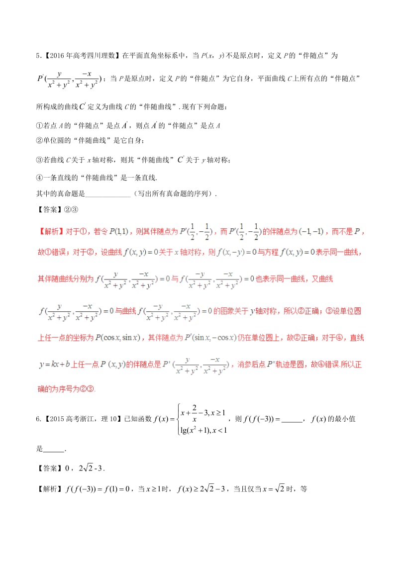 高考数学（精讲+精练+精析）专题2_1 函数的概念及其表示试题 理（含解析）_第3页