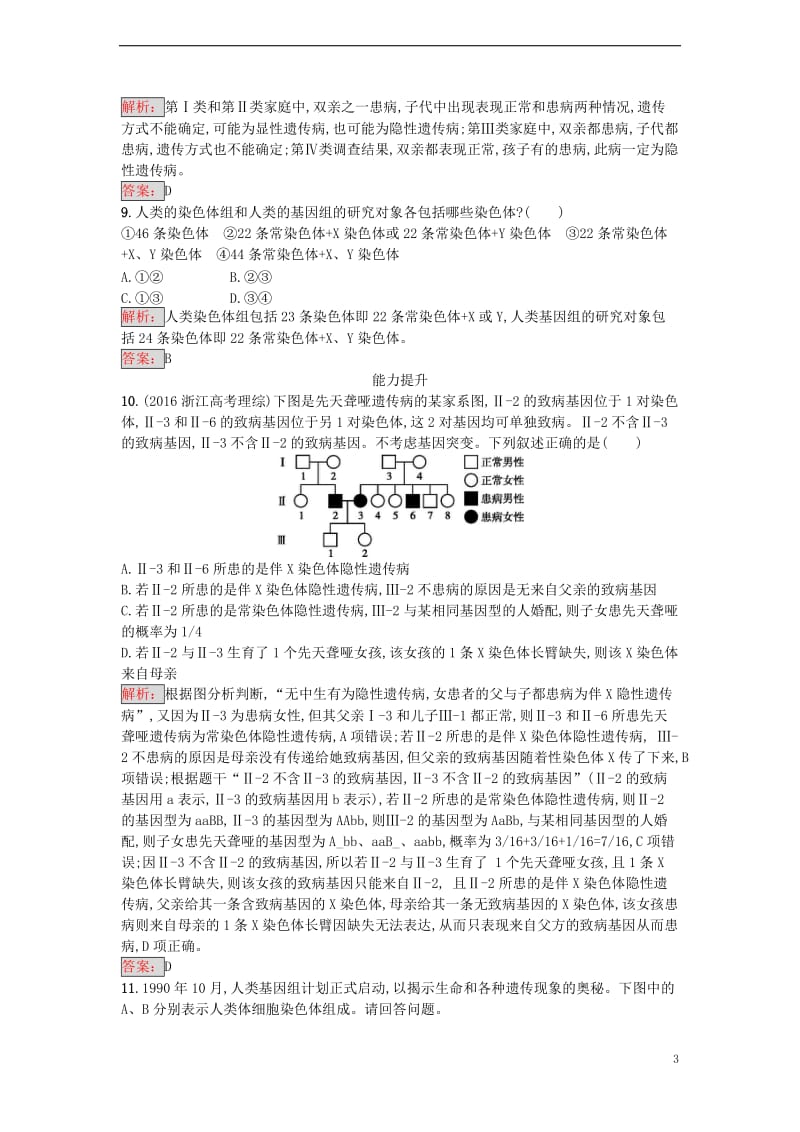 2016-2017学年高中生物 5.3 人类遗传病课时训练 新人教版必修2_第3页