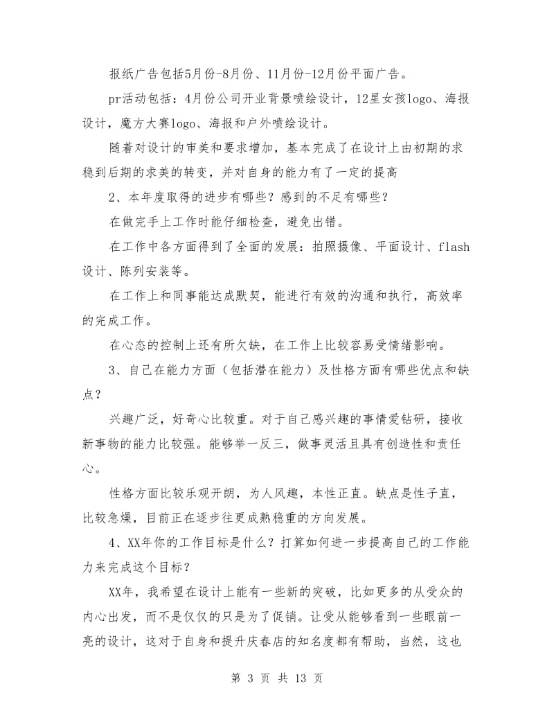 美术设计师个人工作总结(多篇)_第3页