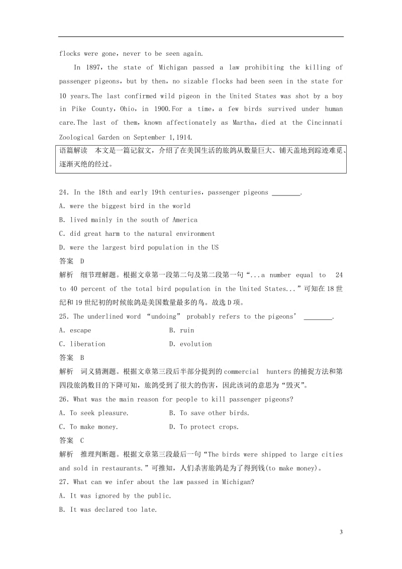 全国通用2017版高考英语二轮复习考前三个月专题一阅读理解精研高考真题寻找解题规律真题演练六2014全国I_第3页