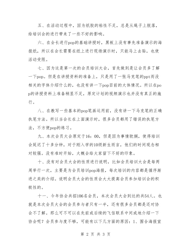 协会会员大会暨干事招新活动总结_第2页