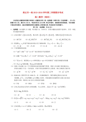 高二數(shù)學(xué)下學(xué)期期末考試試題 理5