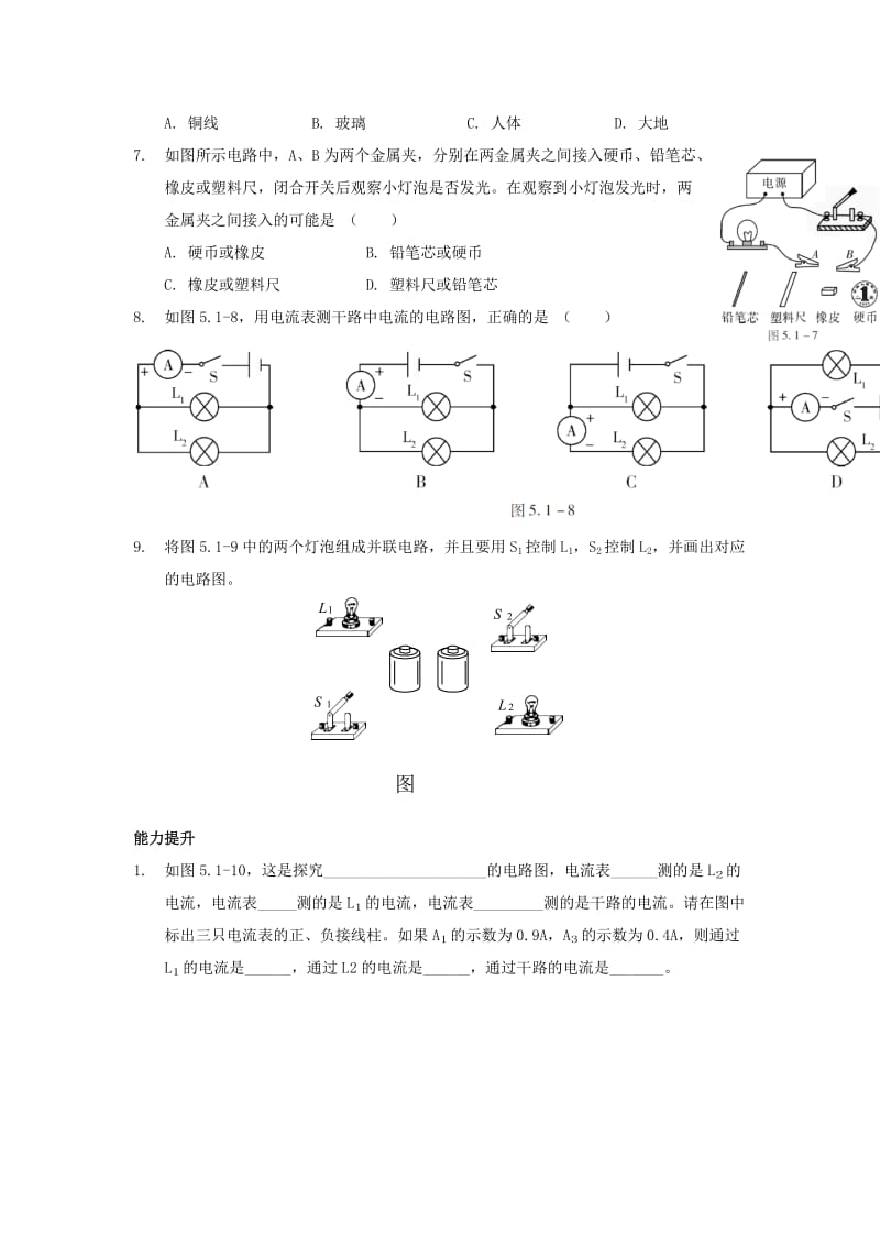 中考物理第一轮复习 第五单元 电学 基本知识点1 电流和电路检测_第2页