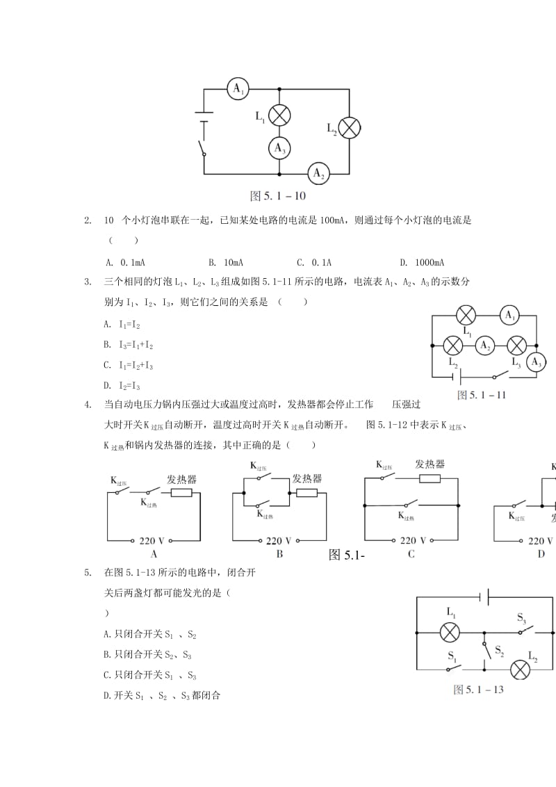 中考物理第一轮复习 第五单元 电学 基本知识点1 电流和电路检测_第3页