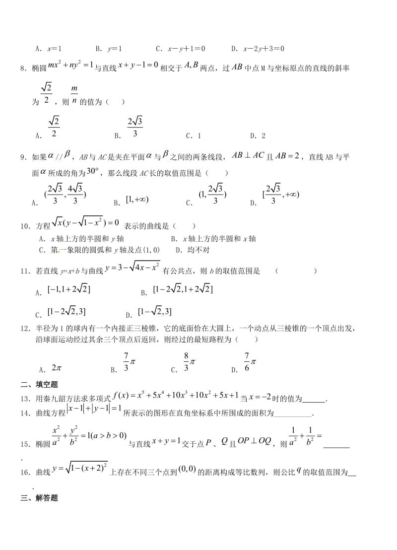 高二数学上学期第四次双周练试题 理（B卷）_第2页