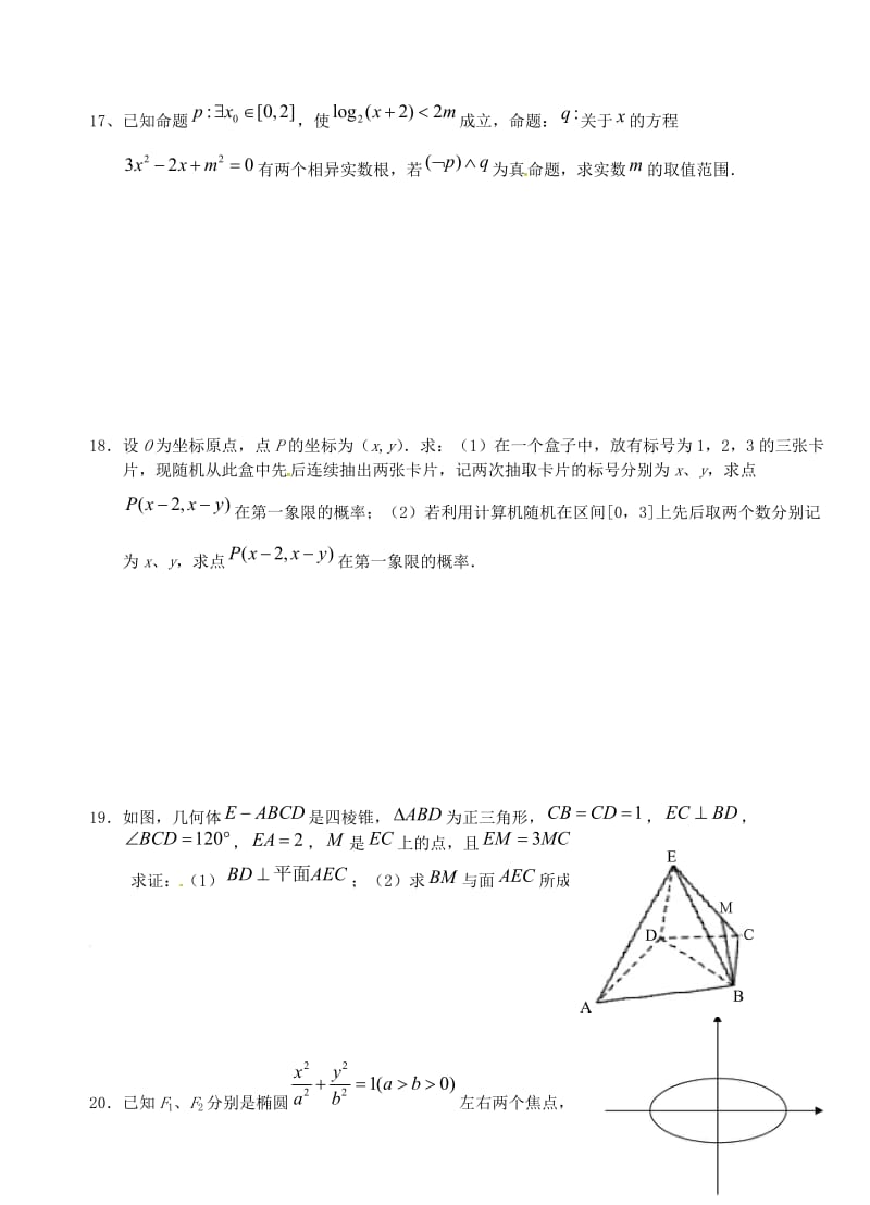 高二数学上学期第四次双周练试题 理（B卷）_第3页