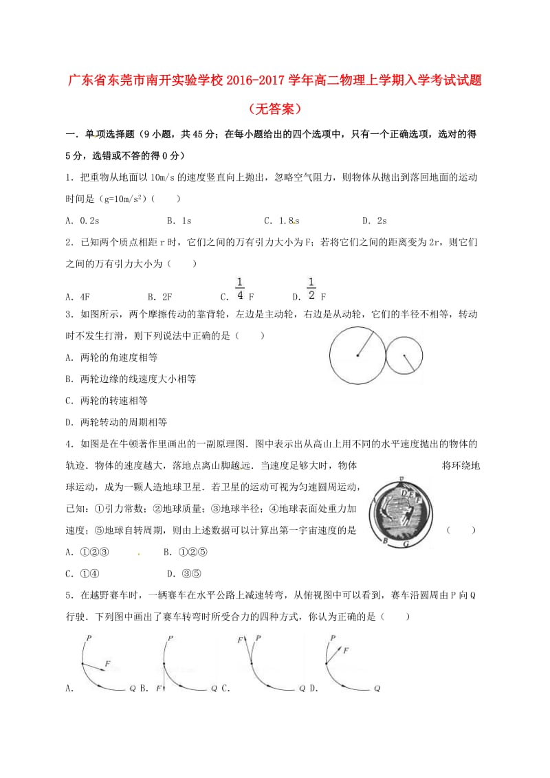 高二物理上学期入学考试试题1_第1页