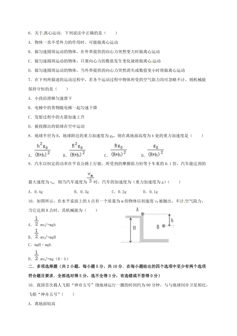 高二物理上学期入学考试试题1_第2页