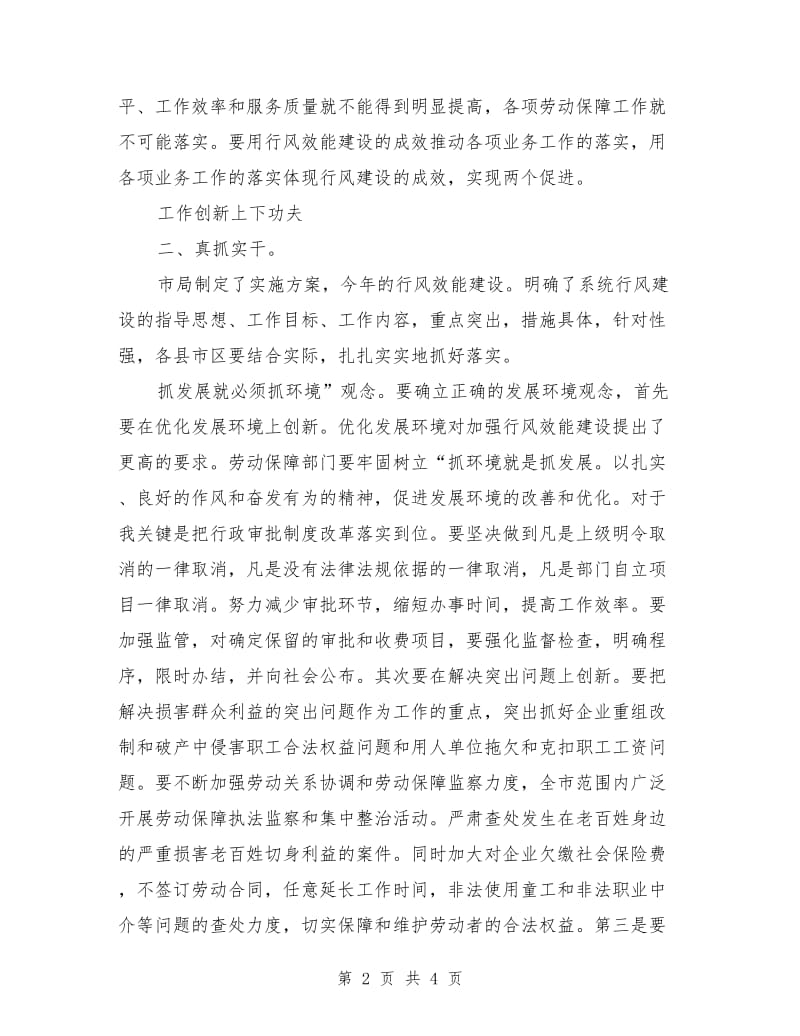 区劳动保障局建行风效能动员发言_第2页