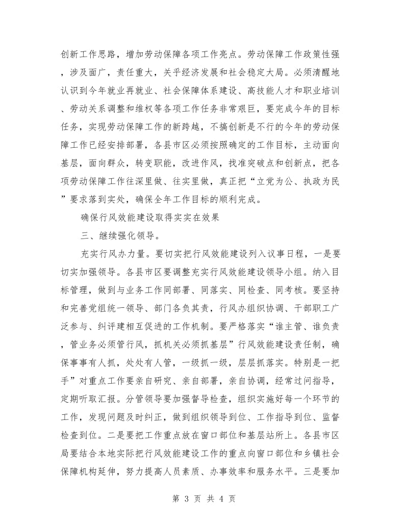 区劳动保障局建行风效能动员发言_第3页