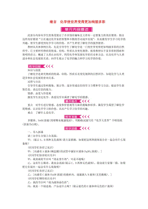 九年級化學上冊 緒言 化學使世界變得更加絢麗多彩教案 （新版）新人教版