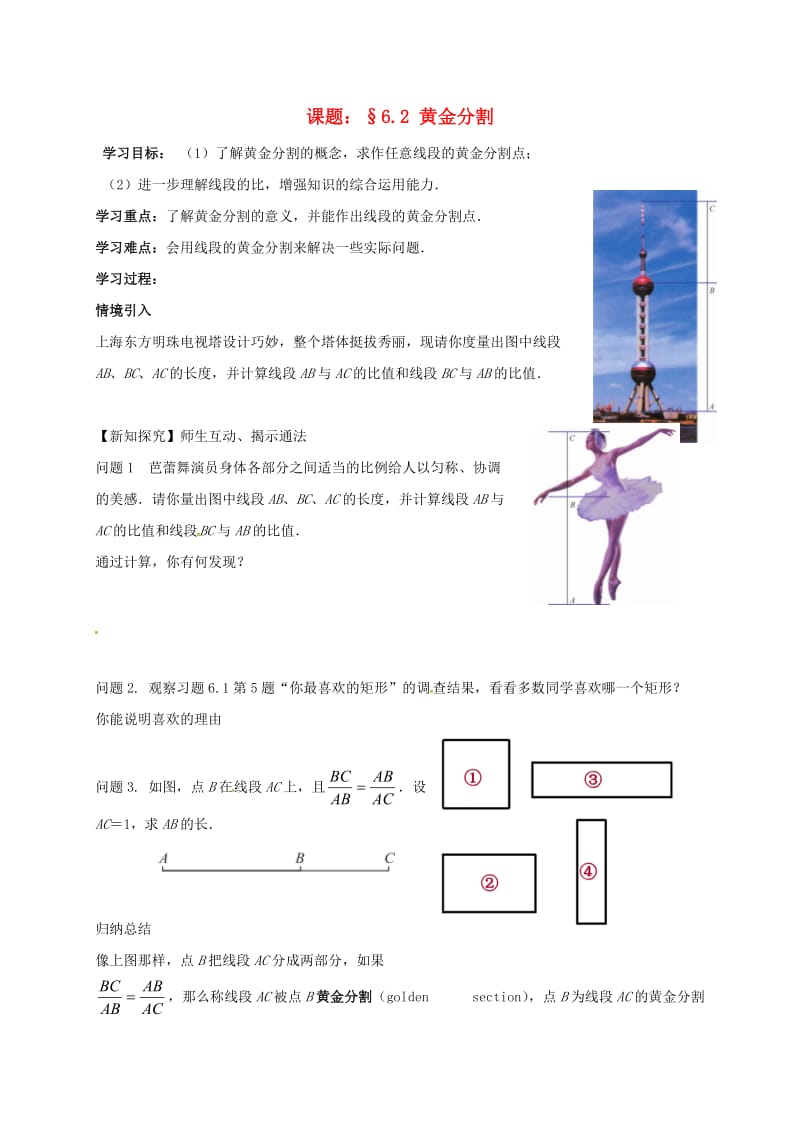 九年级数学下册 6_2 黄金分割导学案（新版）苏科版_第1页