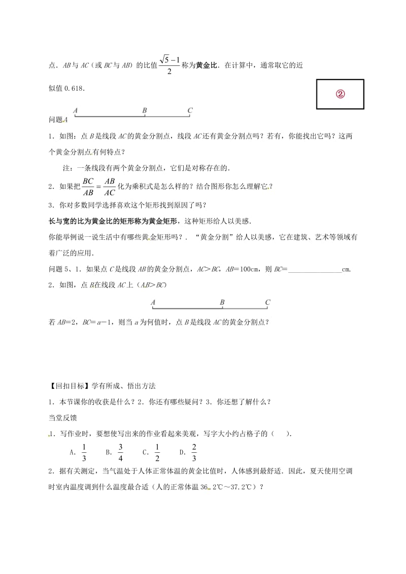 九年级数学下册 6_2 黄金分割导学案（新版）苏科版_第2页