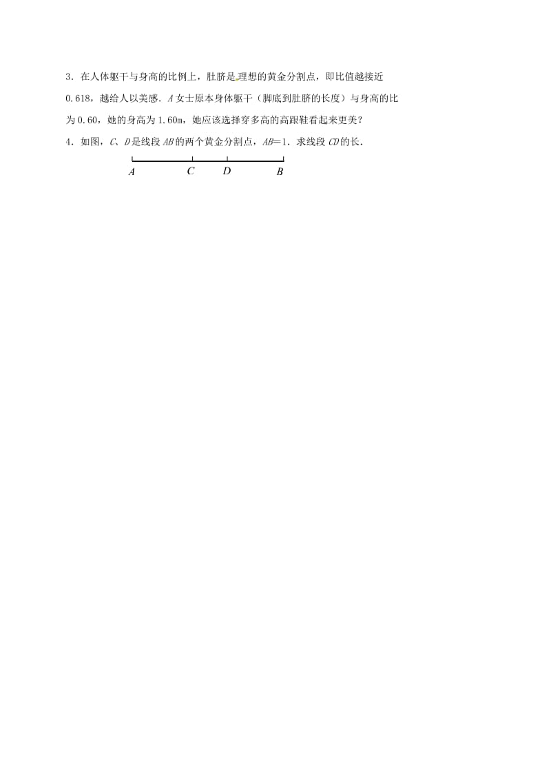 九年级数学下册 6_2 黄金分割导学案（新版）苏科版_第3页