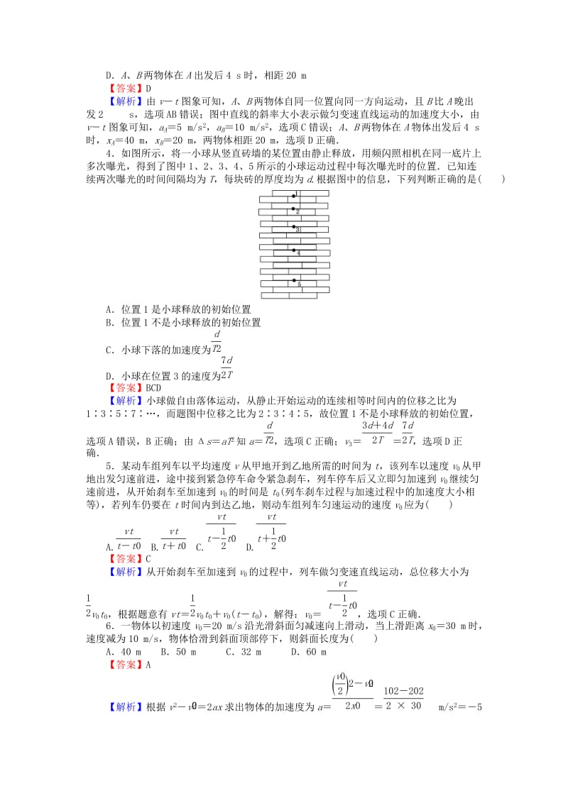 高中物理 第2章 匀变速直线运动的研究测试卷 新人教版必修1_第2页